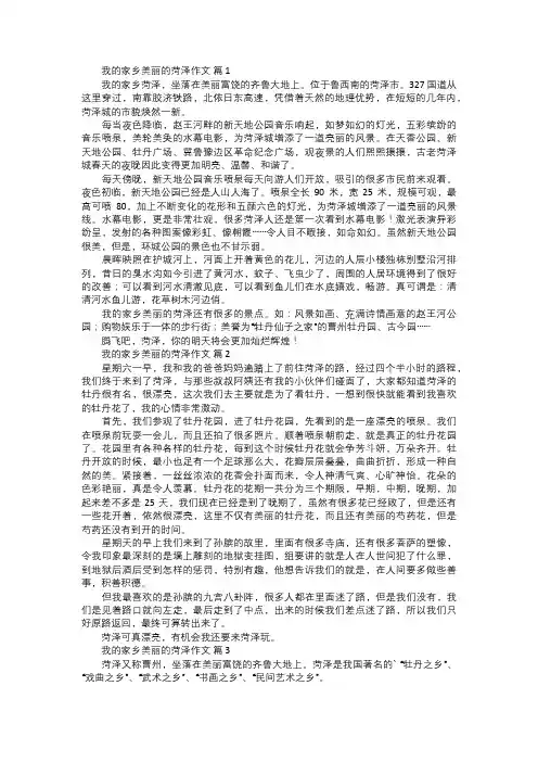 我的家乡美丽的菏泽作文
