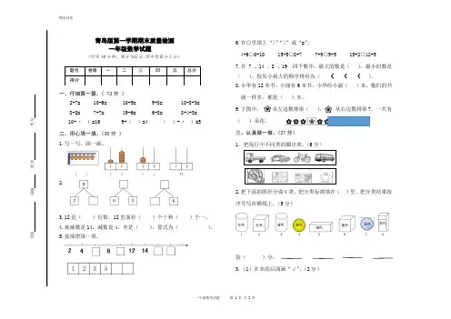 2020年青岛版一年级数学上册期末试卷(有答案)