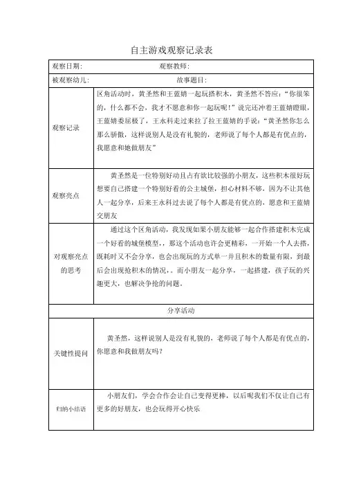 自主游戏观察记录表