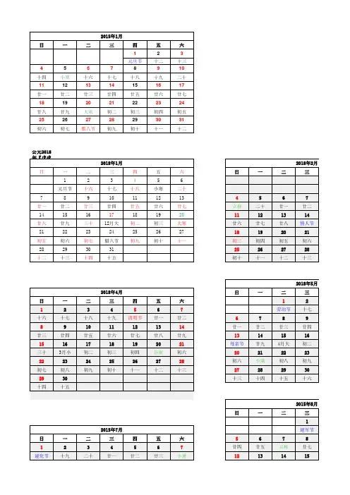2018年日历表(完美修正A4打印版)