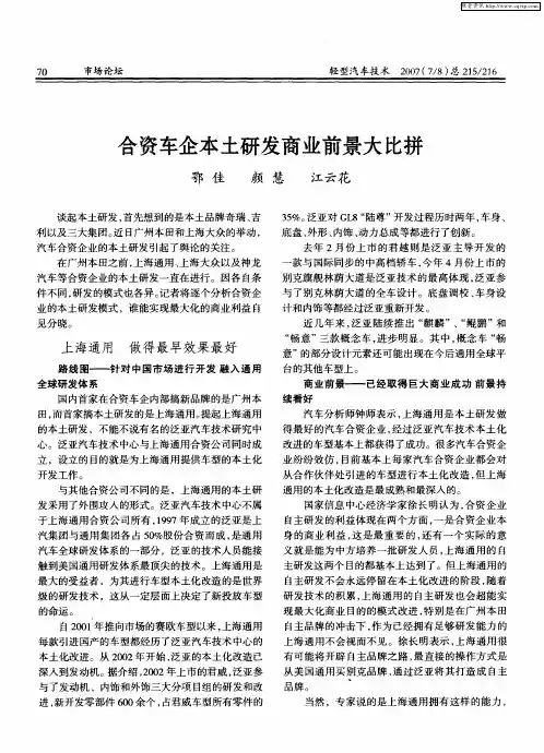 合资车企本土研发商业前景大比拼
