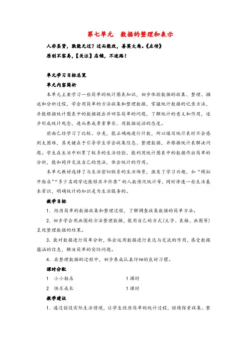 北师大版数学三年级下册第7单元学习目标总览教案与反思