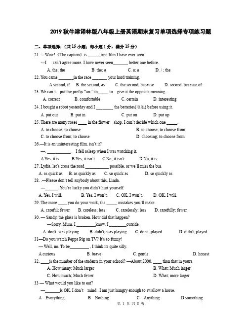 2019秋牛津译林版八年级上册英语期末复习：单项选择 专项练习题(含答案)