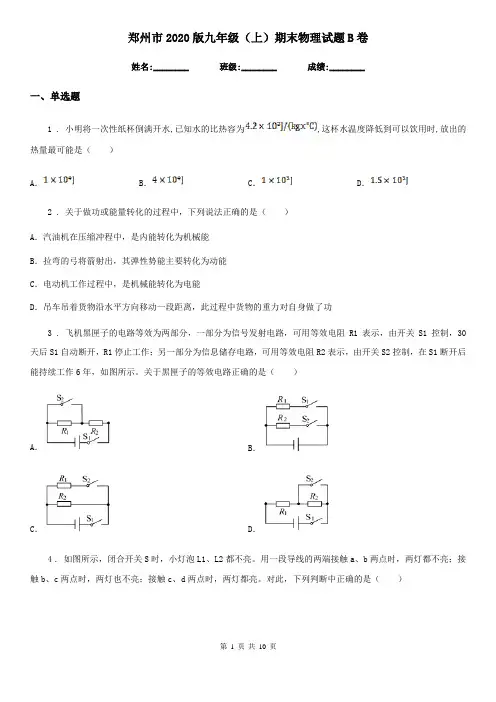 郑州市2020版九年级(上)期末物理试题B卷