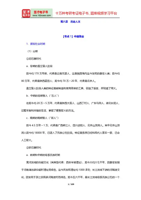 上海市军转干部安置考试《综合知识》考点归纳-第八章至第十章【圣才出品】