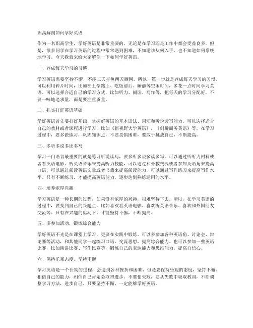 职高解剖如何学好英语