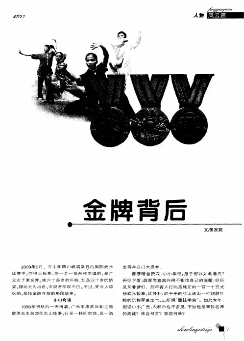 金牌背后