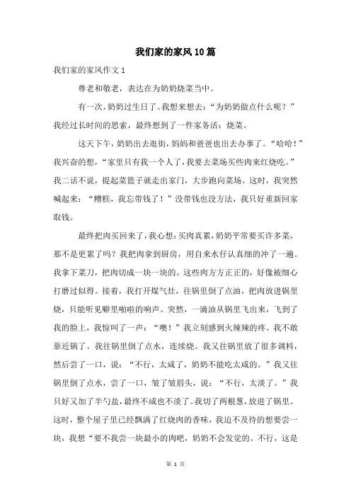 我们家的家风10篇