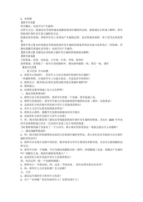小学科学六年级上册《电和磁》公开课教案