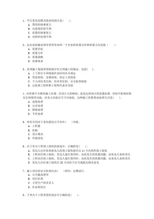2012三级香港特别行政区建造师法规考资料