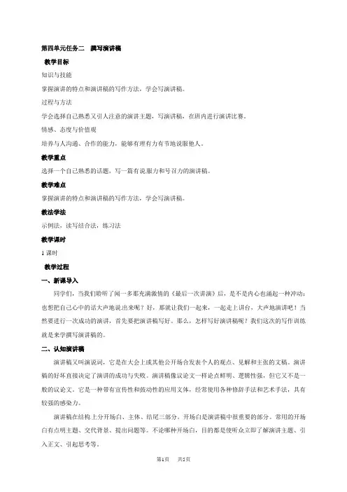 初中语文八年级下册第四单元任务二 撰写演讲稿教案