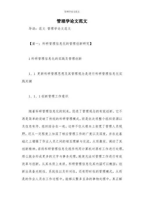管理学论文范文