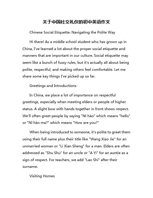关于中国社交礼仪的初中英语作文