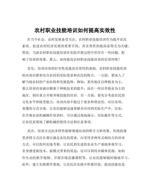 农村职业技能培训如何提高实效性
