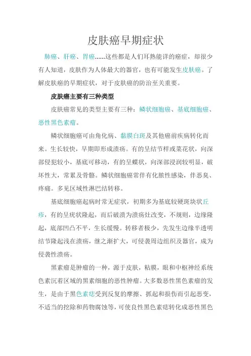 皮肤癌早期症状