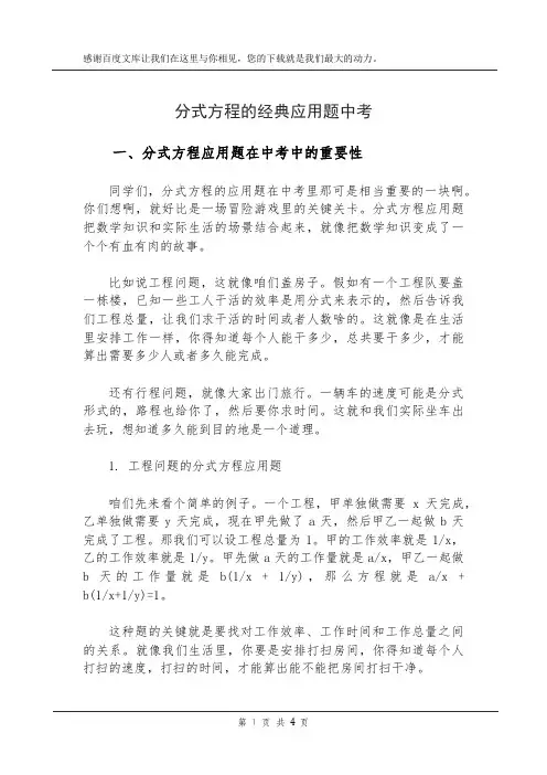 分式方程的经典应用题 中考