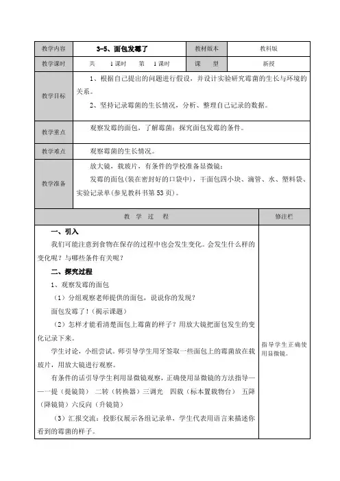 四科下册3-5面包发霉了
