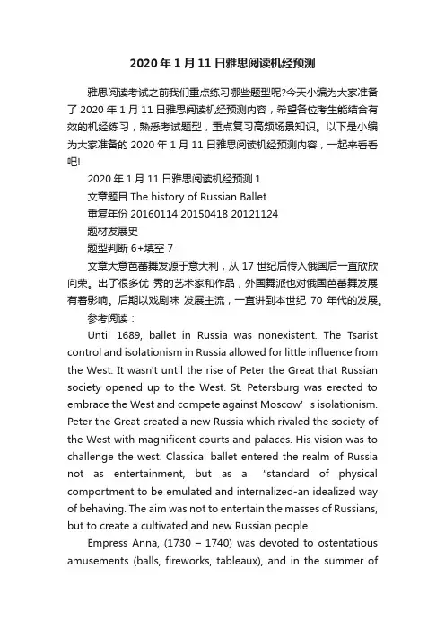 2020年1月11日雅思阅读机经预测