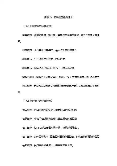 男装fab服装搭配经典话术