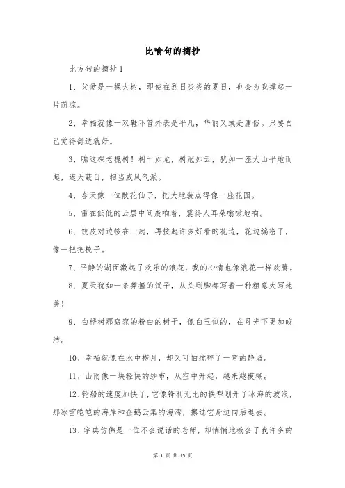 比喻句的摘抄