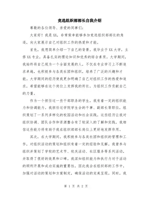 竞选组织部部长自我介绍