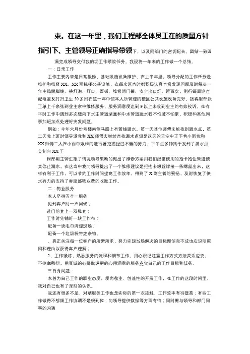 物业工程部年终工作总结范文三篇