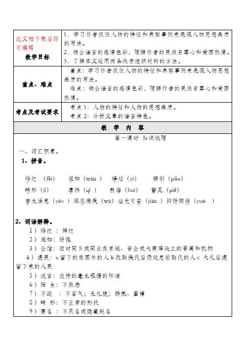 《藤野先生》一对一讲义(完整资料).doc