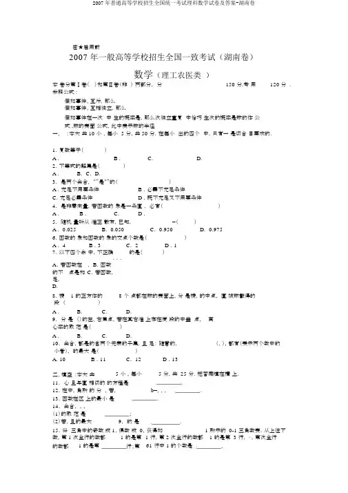 2007年普通高等学校招生全国统一考试理科数学试卷及答案-湖南卷