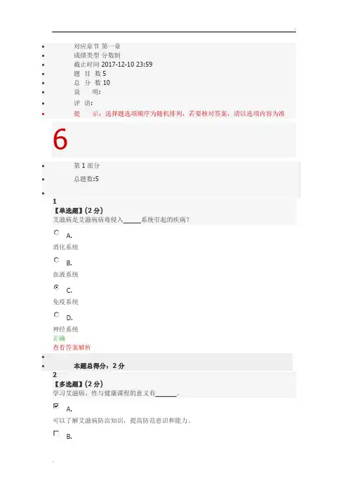 智慧树艾滋病性与健康章节满分答案
