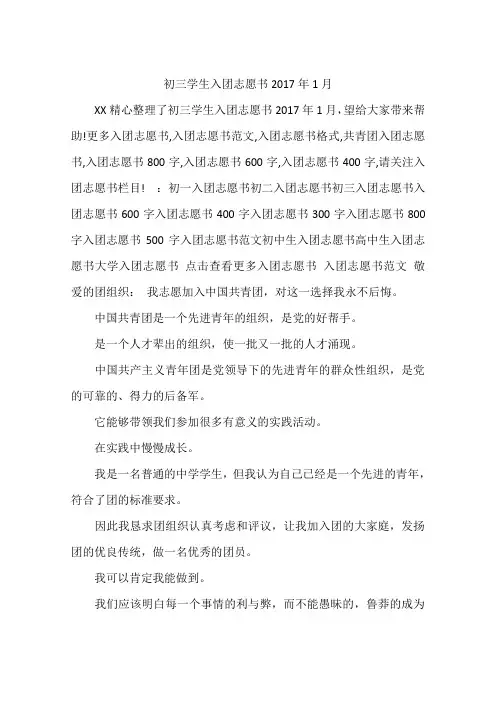 初三学生入团志愿书2017年1月