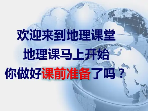 高一地理季风环流课件