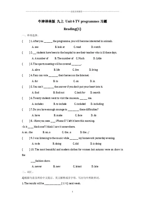 初中九年级上英语一课一练牛津译林版 九上 Unit6 名师精编习题 Reading(1)牛津译林版