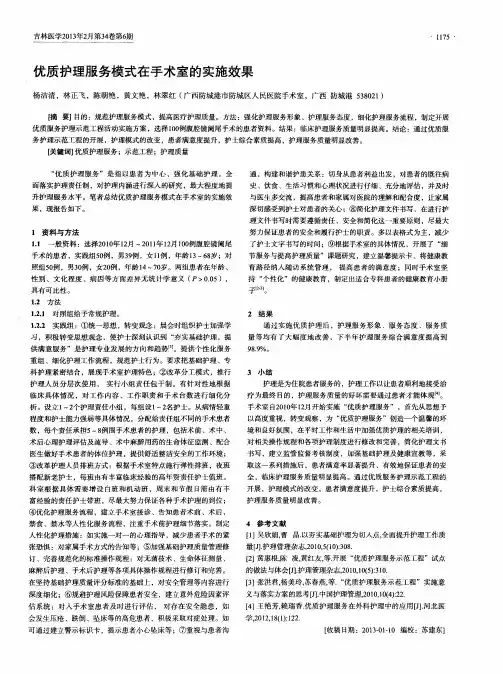 优质护理服务模式在手术室的实施效果