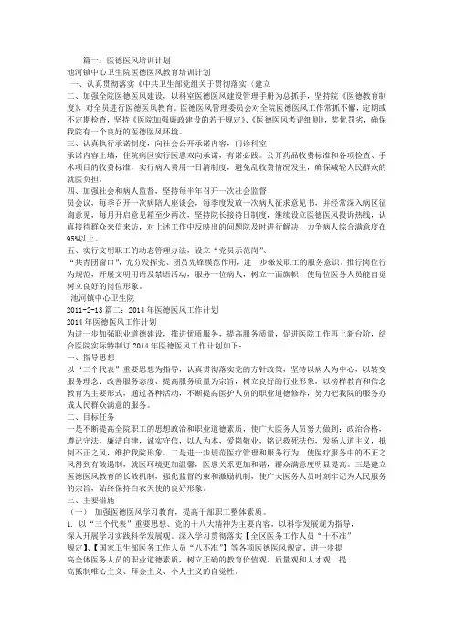 医德医风培训计划