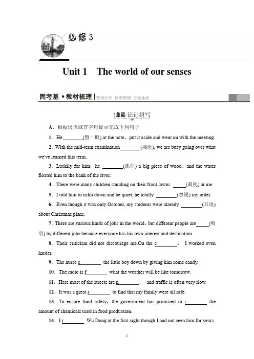 2018高考江苏译林英语一轮复习讲义：第1部分 必修3 Unit 1 The world of ou