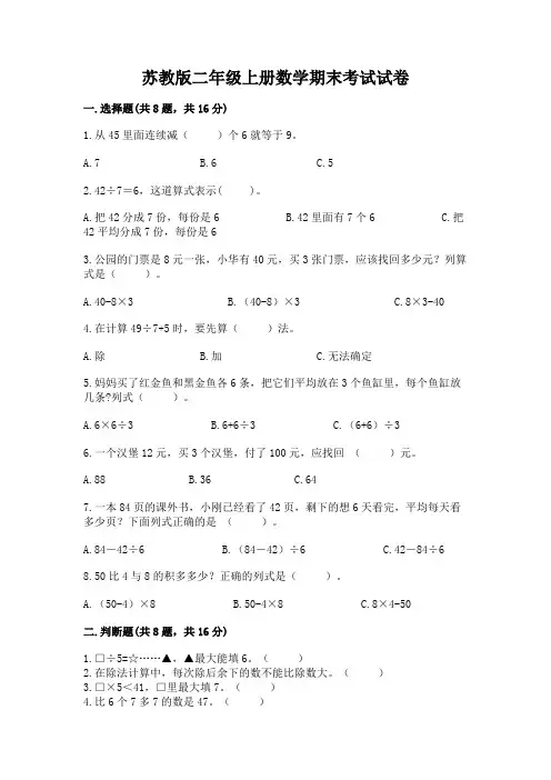 苏教版二年级上册数学期末考试试卷含答案解析