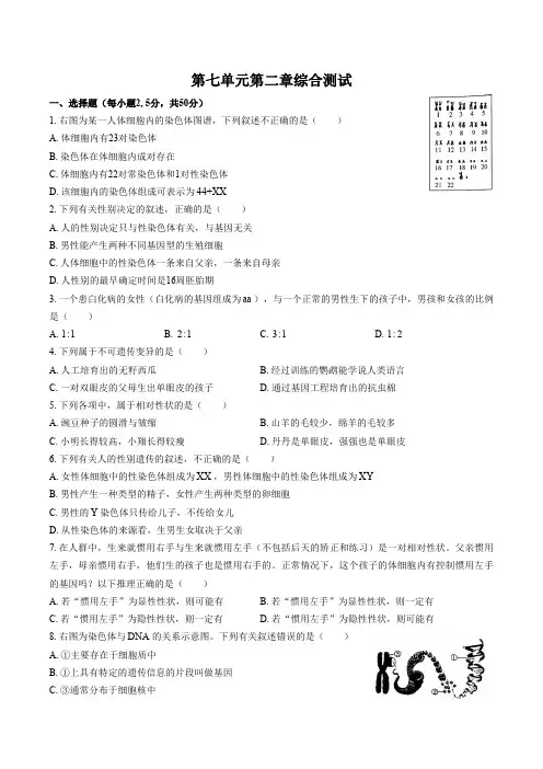 (人教版)初中生物八年级下册 第七单元第二章综合测试试卷02及答案