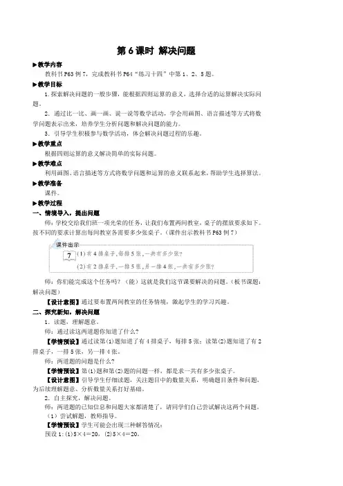 2021年人教版数学二年级上册第6课时 解决问题教案与反思