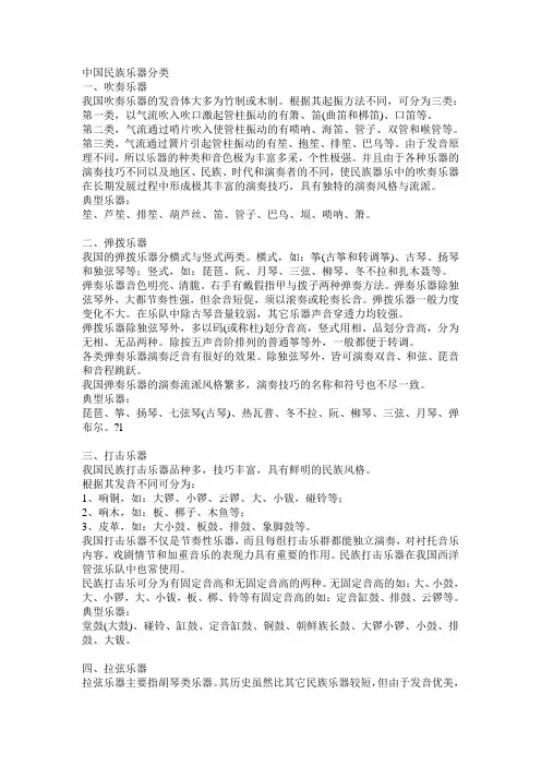 (完整版)中国民族乐器分类