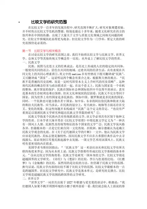 比较文学的研究范围