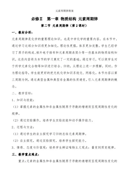 元素周期律-教学设计