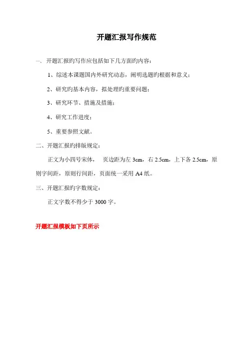 开题报告写作规范