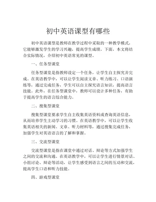 初中英语课型有哪些