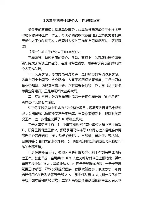 2020年机关干部个人工作总结范文