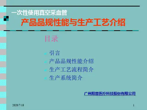阳普医疗真空采血产品品规性能及生产工艺流程介绍