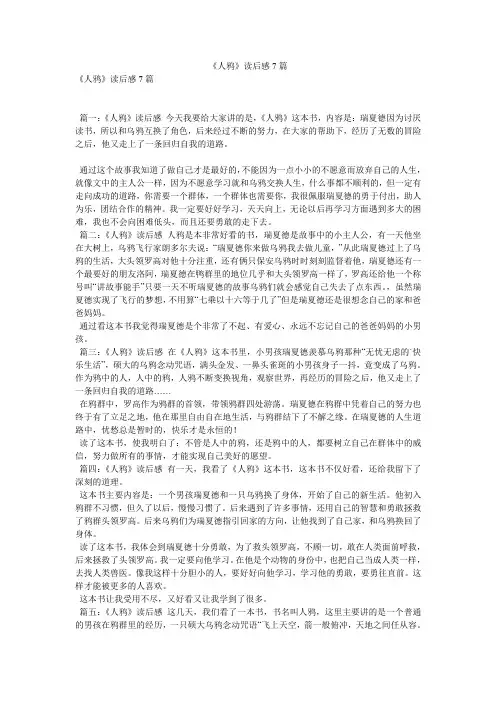 《人鸦》读后感7篇