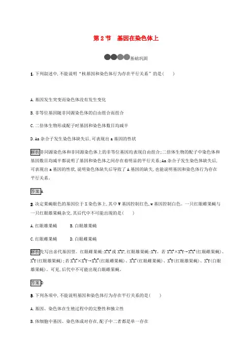 2019_2020学年高中生物第2章第2节基因在染色体上练习含解析新人教版必修