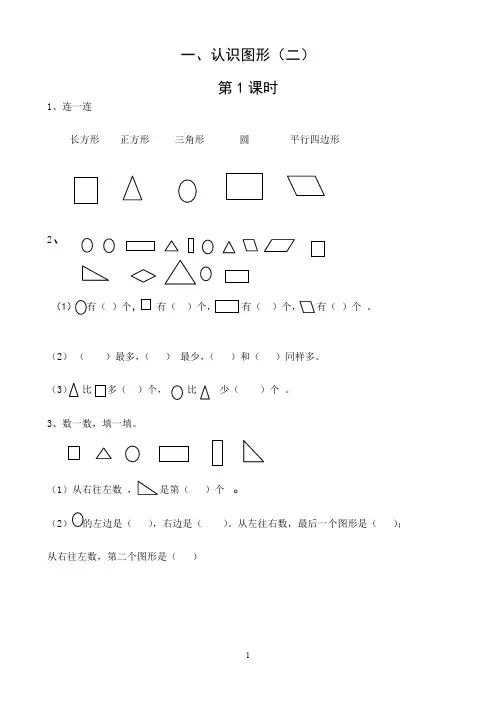 新版一年级数学下册第1单元每课一练