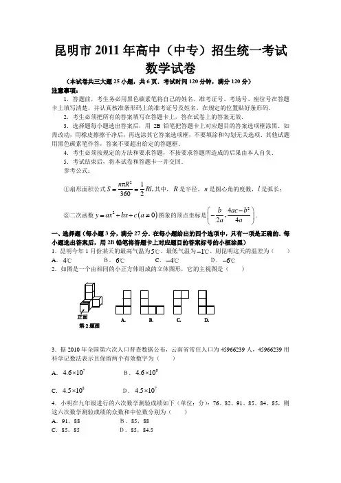 昆明市中考试卷