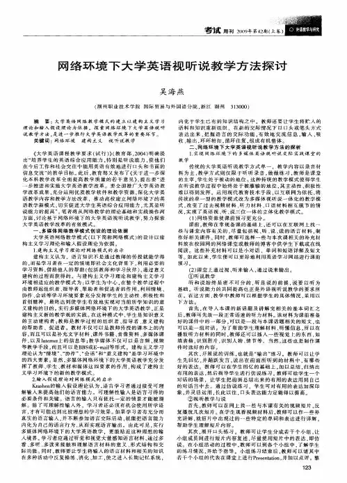 网络环境下大学英语视听说教学方法探讨